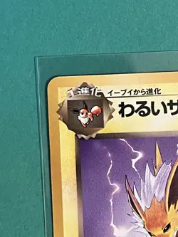 [LP+] 2000 Pokemon Team Rocket Japanese Dark Jolteon #135 #38/82 Uncommon - Image 5