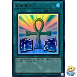Monster Reborn Ultra Rare LPST-JP026 STAMP EDITION Yugioh Japanese - Image 1