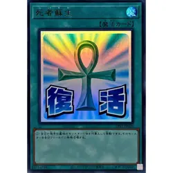 Monster Reborn Ultra Rare LPST-JP026 STAMP EDITION Yugioh Japanese - Image 2