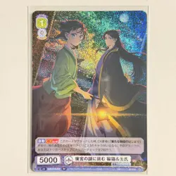Weiss Schwarz Blau The Apothecary Diaries Mao Mao & Jinshi KSR/01B-003 RR - Image 1