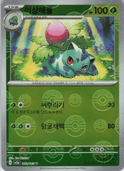 Ivysaur Korean Poke Ball Pattern Uncommon SV2a: Pokemon Card 151 002/165 NM Holo - Image 1