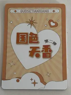 HU TAO SSR SSR-052 National Beauty & Heavenly Fragrance Goddess Story Card - Image 2