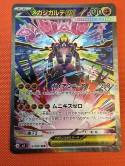 Mega Zygarde ex 113/080 M3: Nihil Zero Holo (Japanese) Pokemon Card - Image 1