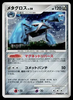 Metagross DPBP#434 Holo Rare Temple of Anger Pokemon Japanese Lightly Played - Image 1