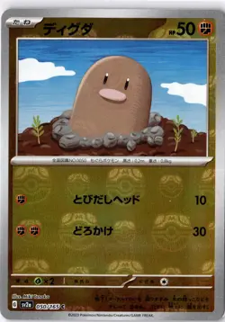 Diglett (Master Ball Pattern) Common SV2a: Pokemon Card 151 050/165 NM - Image 1