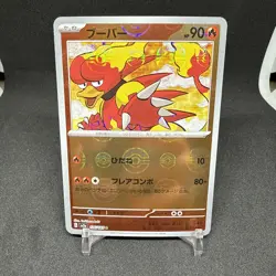 Magmar Master Ball Reverse Holo 126/165 Pokemon 151 SV2a Japanese NM - Image 1