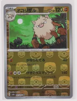 SV2a: Pokemon Card 151 #057/165 Primeape (Master Ball Pattern) - Image 1