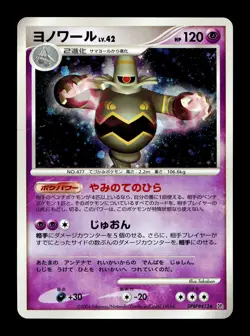 [HP] Dusknoir DPBP#413 Holo Japanese Space-Time Creation Pokemon C - Image 1