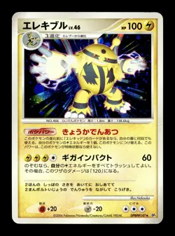 [HP] Electivire DPBP#147 Holo Japanese Space-Time Creation Pokemon B - Image 1