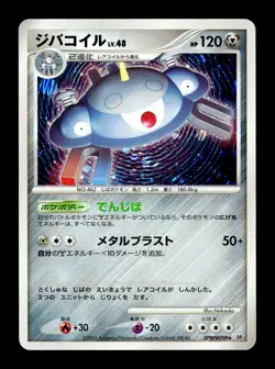 [MP] Magnezone DPBP#090 Holo Japanese Space-Time Creation Pokemon A - Image 1