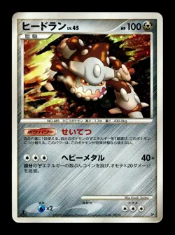 [HP] Heatran Holo Japanese Half Deck DP5 Cry from the Mysterious Pokemon B - Image 1