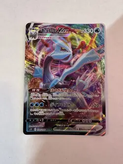 Kyurem VMAX 030/100 RRR S11: Lost Abyss Holo (Japanese) Pokemon TCG 2022 - Image 1