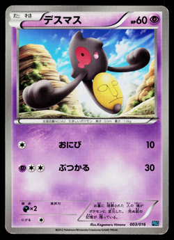 Yamask 003/016 Team Plasma Gift Set Pokemon Japanese Moderately Played - Image 1