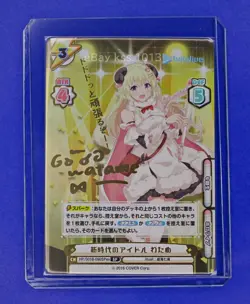 Rebirth for you SP Signed FOIL Hololive HP/001B-090SPex Watame Tsunomaki - Image 1