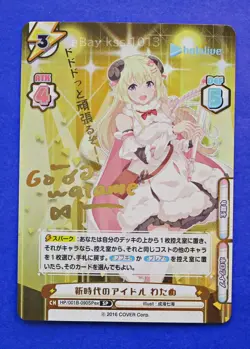 Rebirth for you SP Signed FOIL Hololive HP/001B-090SPex Watame Tsunomaki - Image 3