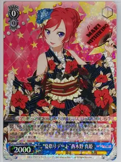 Weiss Schwarz Love Live LL/W36-067RR RR Maki Nishikino Trading Card NM - Image 1
