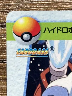 Pokemon Carddass Card Blastoise Movie 10 Pocket Monsters Anime Collection 1998 - Image 3