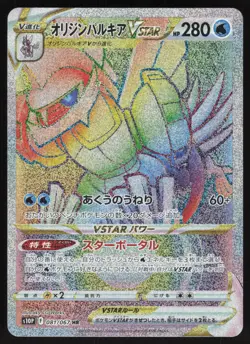 Pokemon Japanese Origin Forme Palkia VSTAR 081/067 Space Juggler Hyper NEAR MINT - Image 1