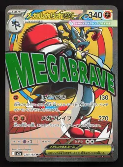Mega Lucario ex 228/193 MEGA Dream ex NM Japanese Pokemon Card TCG - Image 1