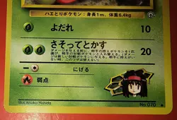 POKEMON: ERIKA'S WEEPIINBELL/ LEADERS' STADIUM, UNCOMMON/ REGULAR , 070 VLP. - Image 2