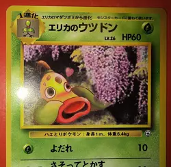 POKEMON: ERIKA'S WEEPIINBELL/ LEADERS' STADIUM, UNCOMMON/ REGULAR , 070 VLP. - Image 3