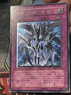 yugioh MP Cyber Shadow Gardna CDIP-JP058 ultimate japanese - Image 1