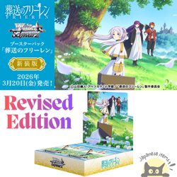 Weiss Schwarz Frieren Beyond Journey's End Booster Box PSL Pre-Sale New Edition - Image 1