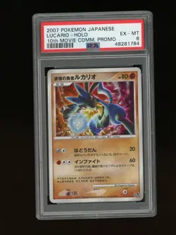 Pokemon PSA 6 EX-MINT Lucario 10th Movie Anniversary Japanese Holo Promo Card - Image 1