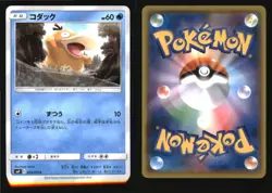 Psyduck 024/095 Common Tag Bolt Pokemon Japanese Near Mint - Image 3