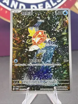 Pokemon TCG S-Chinese SV 024 AR Magikarp (Shinji Kanda) (Paldea Evolved) - Image 1