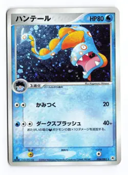 Huntail 034/083 Undone Seal 1st Edition 2004 Holo Rare Japanese Pokemon TCG MP - Image 1