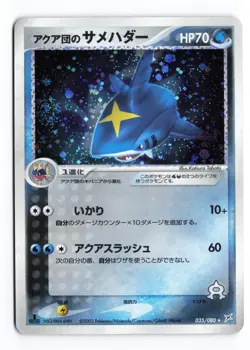 Team Aqua's Sharpedo 035/080 Magma vs Aqua 2003 1st Ed Japanese Pokemon TCG LP - Image 2