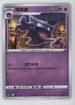 Haunter Chinese Pokemon Sword & Shield VSTAR Universe (s12a F) #047 - Image 1