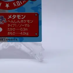 Ditto No.45 Pokemon Kid's Series 3 Bandai Pokemon Card Japanese Nintendo 2000 - Image 5
