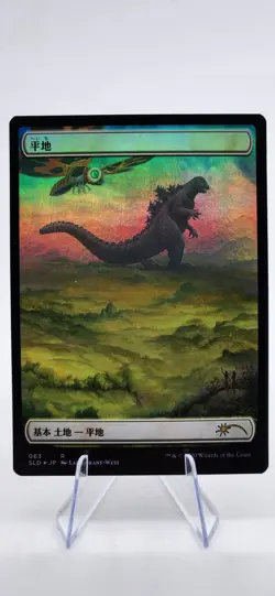 Plains (Godzilla Lands) LP/NM FOIL - Secret Lair Drop Series MTG - Image 1