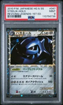 2010 POKEMON JAPANESE REVIVING LEGENDS - PRIME - 047/080 - STEELIX - PSA 9 - Image 1