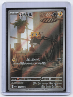 Joltik AR 113/086 White Flare sv11W Pokemon Card Japanese [Near Mint] - Image 1