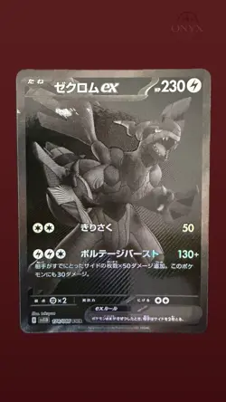 (MISSING TEXTURE) Zekrom BWR 174/086 Black Bolt sv11B Pokemon Card Japanese 2025 - Image 1