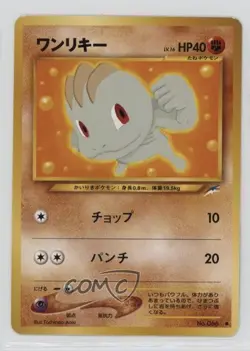 Machop Japanese Pokemon Neo 4 Darkness and to Light #066 2001 - Image 1