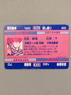 Akuma - 22 - Street Fighter Bandai Vintage Card Japanese - Image 2