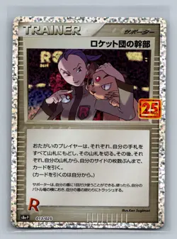 Rocket's Admin. s8a-P: Promo Card Pack 25th Anniversary Edition 013/025 NM - Image 1