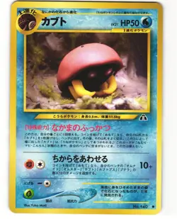 Kabuto Common Pokemon TCG Japanese Neo Discovery No. 140 MP - Image 1