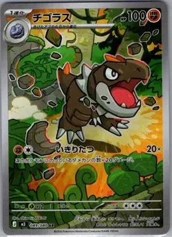 Tyrunt 089/080 Japanese M3: Nihil Zero - Pokemon Card - NM - Image 1