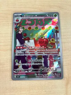 Dipplin - AR 103/101 SV6 Mask of Change - Japanese Pokemon Card - Image 1