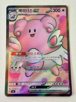 Blissey ex 121/101 SR Mask Of Change sv6 Korean Holo Pokemon Card Near Mint - Image 1