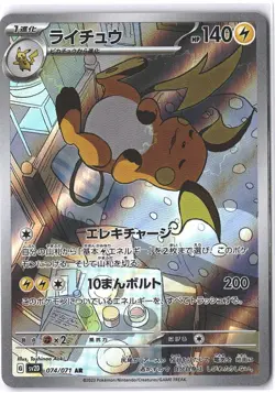 Pokemon Card Japanese Raichu AR 074/071 SV2D Clay Burst 2023 NM - Image 1