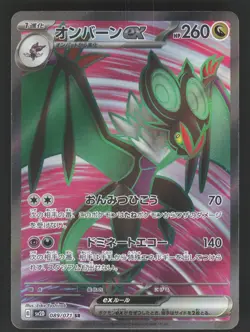 Noivern ex 89/071 Pokemon TCG SV2D: Clay Burst NM - Image 1
