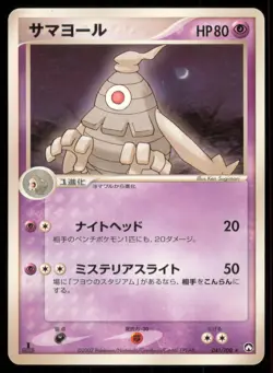 DUSCLOPS 041/108 WCP WORLD CHAMPIONS PACK POKEMON JAPANESE RARE MP - Image 2