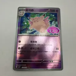 Pokemon Clefable 0106/07 CBB3C Gem Pack Vol.3 S. Chinese Stamped Reverse Holo NM - Image 1
