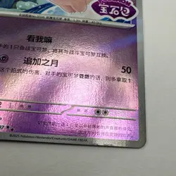 Pokemon Clefable 0106/07 CBB3C Gem Pack Vol.3 S. Chinese Stamped Reverse Holo NM - Image 3